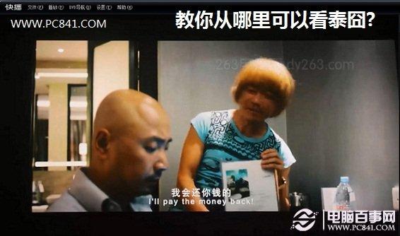 哪里可以看泰囧 教你从哪里可以看泰囧