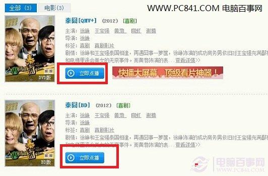 哪里可以看泰囧 教你从哪里可以看泰囧