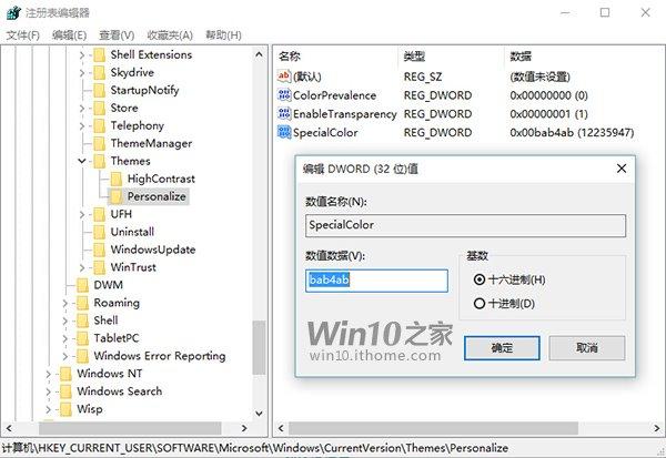 Win10如何将任意颜色设置为主题色？
