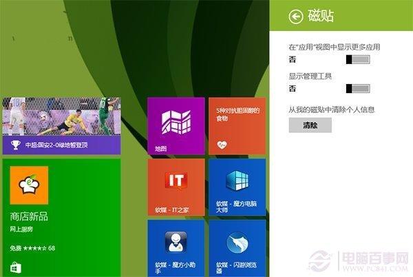 Win8.1 Update&ldquo;应用&rdquo;视图如何显示更多磁贴？Win8.1 Update&ldquo;应