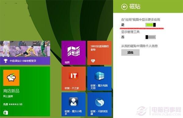 Win8.1 Update&ldquo;应用&rdquo;视图如何显示更多磁贴？Win8.1 Update&ldquo;应