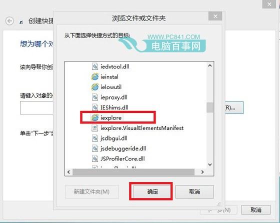 Win8.1桌面ie图标在哪 Win8.1桌面IE快捷方式创建方法