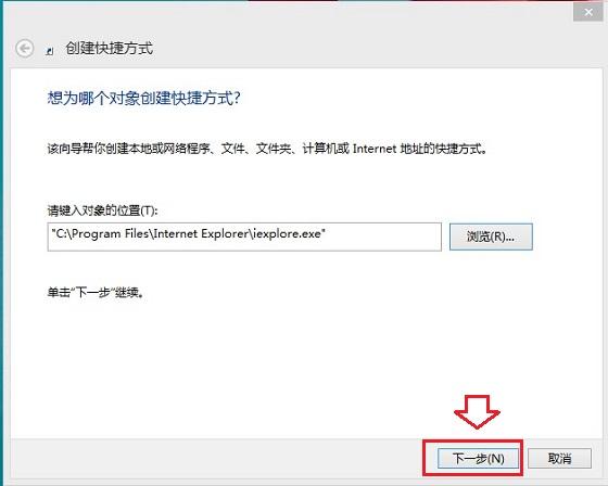 Win8.1桌面ie图标在哪 Win8.1桌面IE快捷方式创建方法