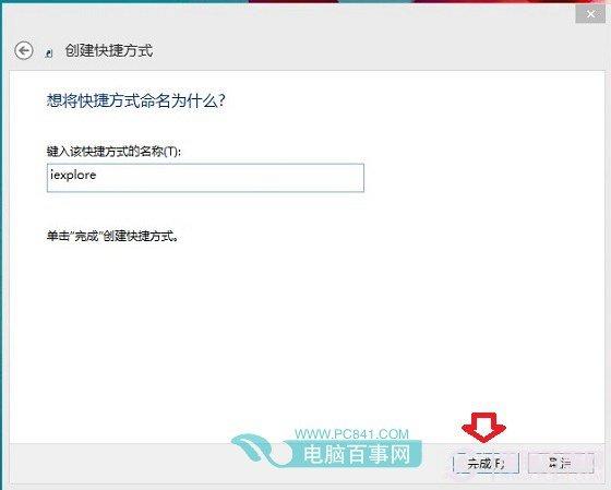 Win8.1桌面ie图标在哪 Win8.1桌面IE快捷方式创建方法