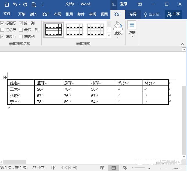 厉害了Word哥！Word秒变计算器方法