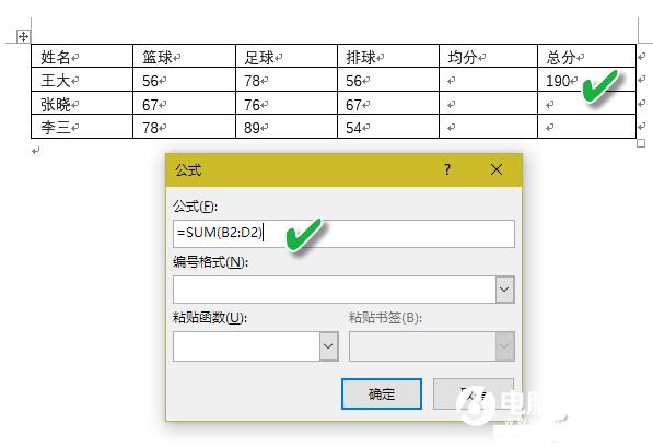 厉害了Word哥！Word秒变计算器方法