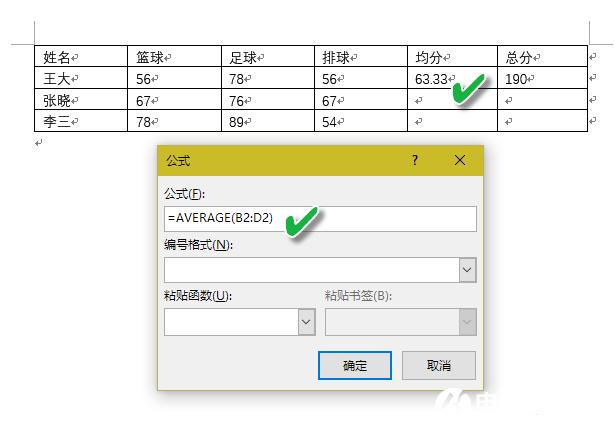 厉害了Word哥！Word秒变计算器方法