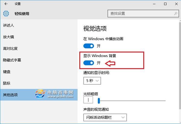 Win10桌面背景不显示怎么办？Win10背景不显示解决办法