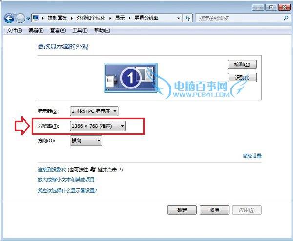 笔记本屏幕分辨率怎么看 分辨率多少合适?