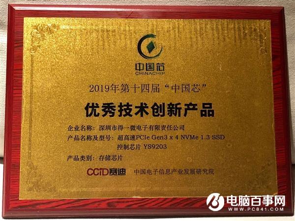 国产PCIe SSD主控芯片获得中国芯大奖 3500MB/s读取