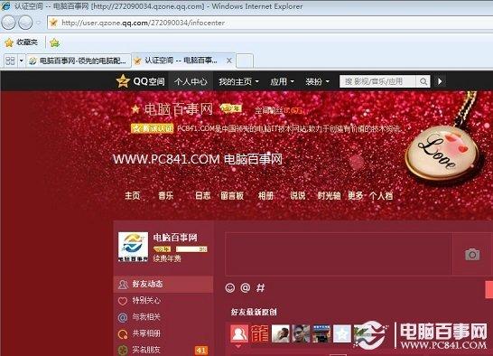 怎么修改默认浏览器 修改QQ空间默认浏览器方法