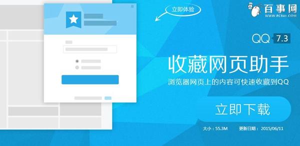 QQ7.3怎么样 QQ7.3正式版新特性与下载地址