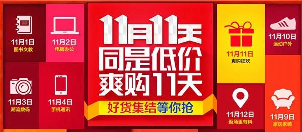 2015京东双十一活动以及折扣力度详细介绍 京东2015双11有折扣吗？