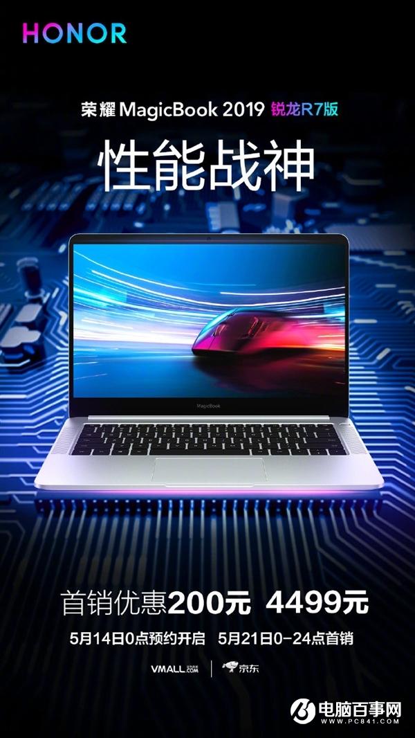 锐龙R7+512G！新款荣耀MagicBook 2019版来了