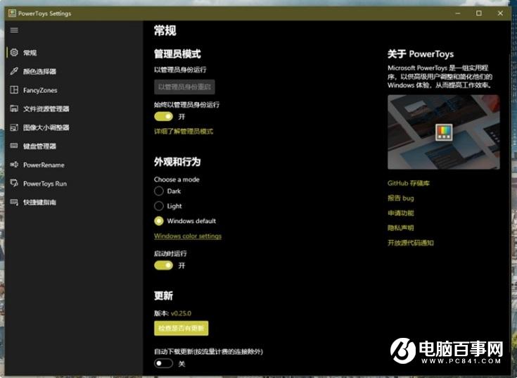 微软 Win10 免费工具集 PowerToys v0.25.0 发布：新增支持中文等语言