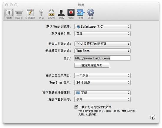 6个Safari浏览器实用小技巧