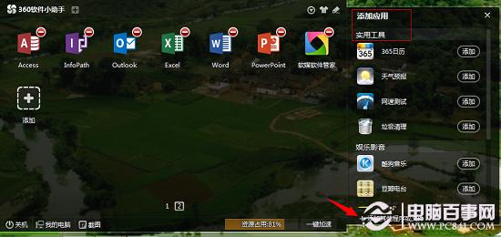 360软件助手怎么添加程序 360软件助手程序添加教程