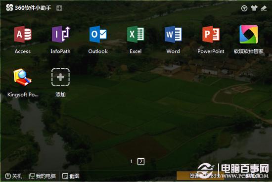 360软件助手怎么添加程序 360软件助手程序添加教程