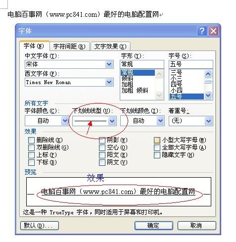 下划线怎么打 word下划线打出方法大全