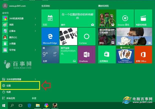 Win10设置在哪？打开Win10设置快捷键