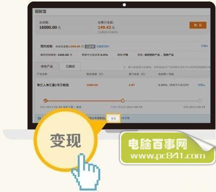 招财宝如何赎回？招财宝提前赎回图文教程