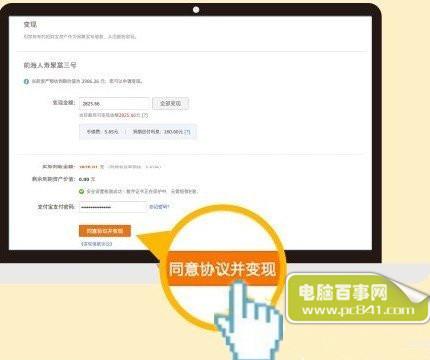 招财宝如何赎回?招财宝提前赎回图文教程