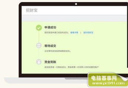 招财宝如何赎回?招财宝提前赎回图文教程