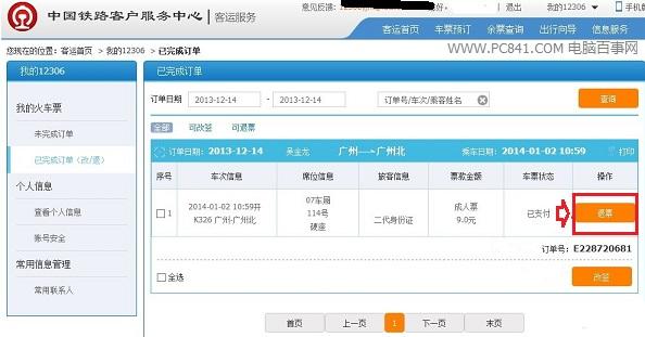 12306怎么退票 详解12306退票流程攻略