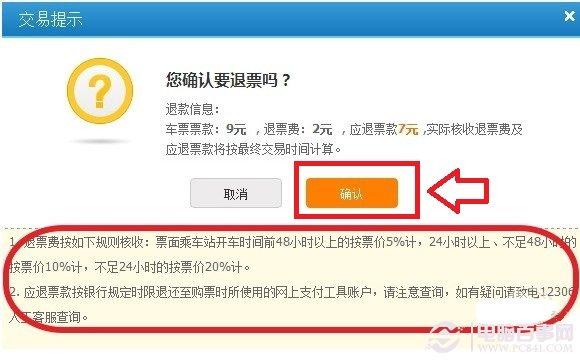 12306怎么退票 详解12306退票流程攻略