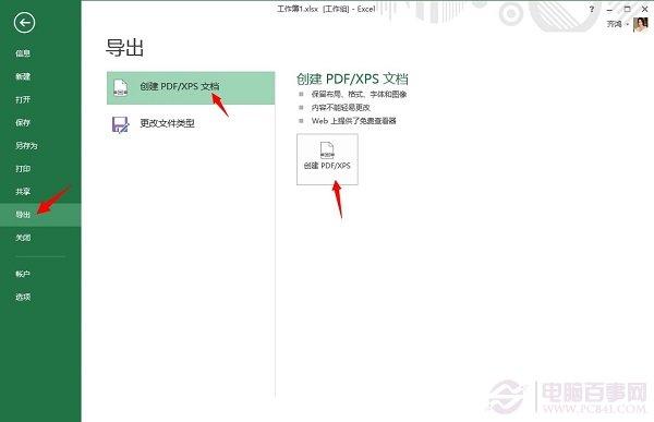 Excel怎么转PDF?Office2013 Exce转PDT教程