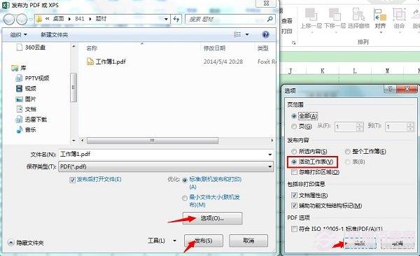 Excel怎么转PDF?Office2013 Exce转PDT教程