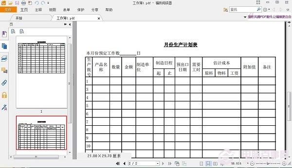 Excel怎么转PDF?Office2013 Exce转PDT教程