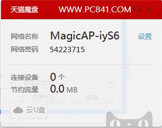 天猫魔盘变身USB无线网卡图文教程