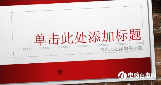 PPT怎么调色  给PPT调色教程