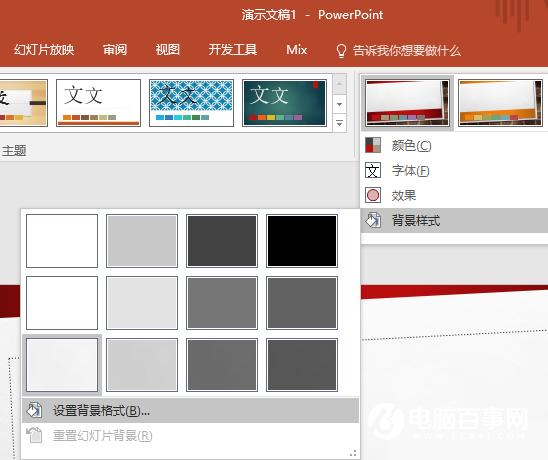 PPT怎么调色  给PPT调色教程