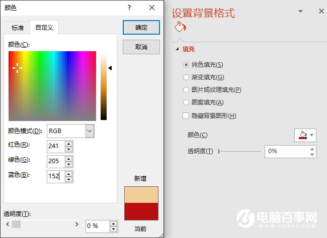 PPT怎么调色  给PPT调色教程
