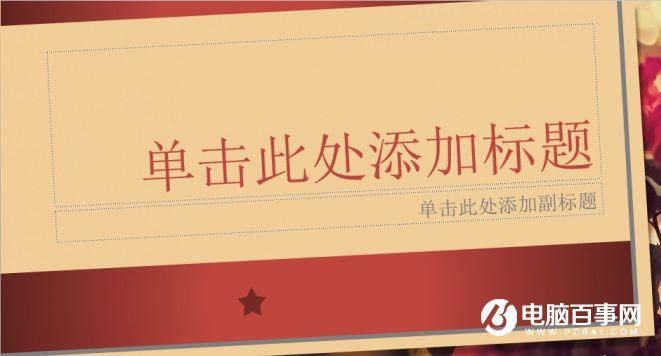 PPT怎么调色  给PPT调色教程