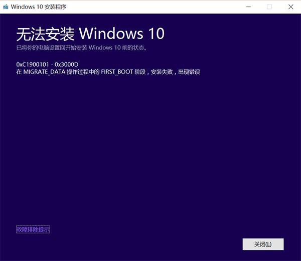 Win10 TH2正式版升级错误0xC1900101怎么解决？
