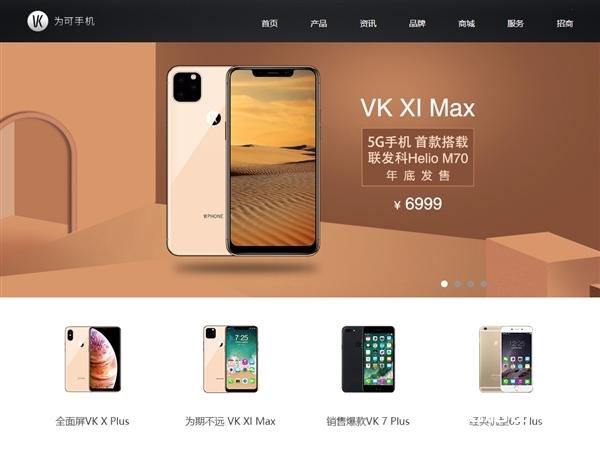 为可手机官宣首部联发科5G新机：疑似山寨iPhone 11