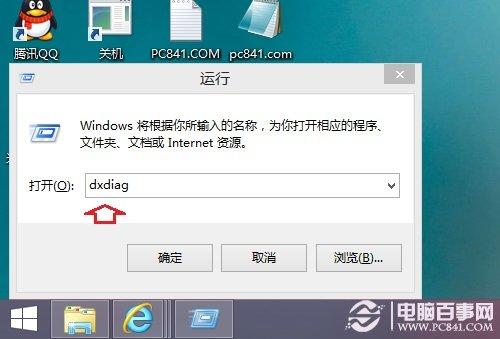 Win8怎么看Directx版本 Win8.1查看Directx版本方法