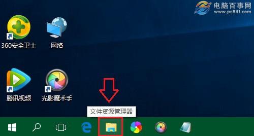 Win10打开资源管理器进入我的电脑设置教程