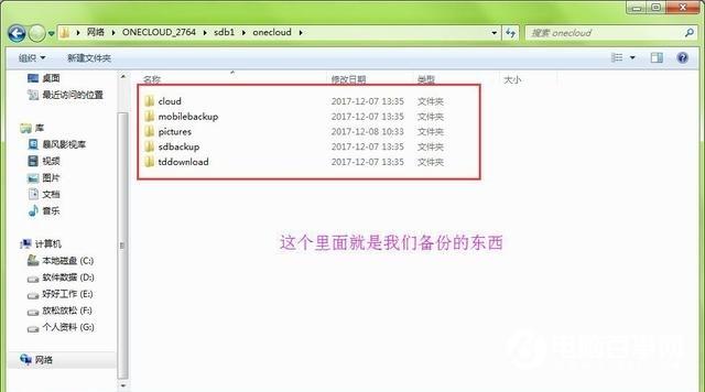 玩客云怎么备份?将电脑文件备份到玩客云教程