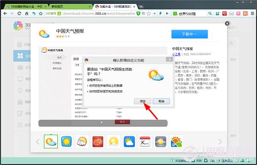 如何了解天气更快捷?安装天气小插件定制多地五天天气