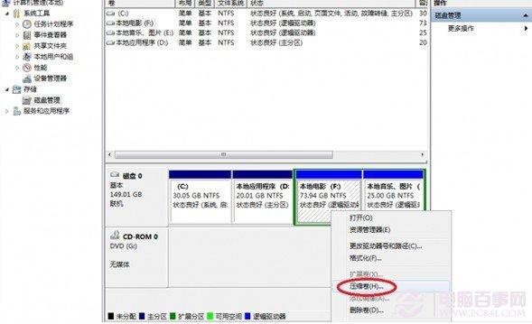 Win7怎么给硬盘分区 Win7硬盘分区教程