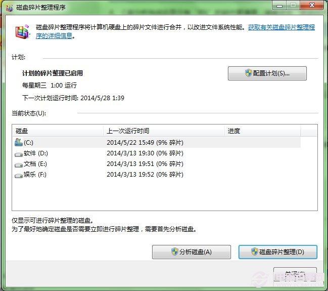 Win7如何进行磁盘整理 系统软件进行磁盘整理图文教程