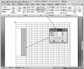 Word中改如何编辑 调整表格教程