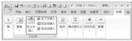Word中改如何编辑 调整表格教程