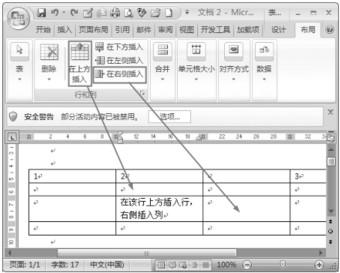 Word中改如何编辑 调整表格教程