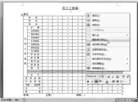 Word中改如何编辑 调整表格教程