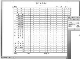 Word中改如何编辑 调整表格教程
